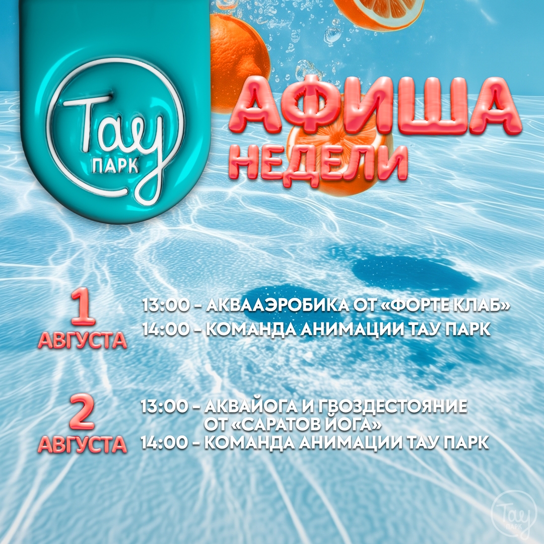 АФИША МЕРОПРИЯТИЙ 1-2 АВГУСТА!