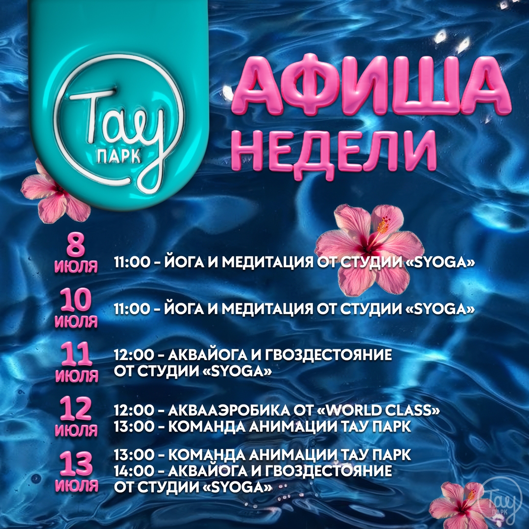 АФИША МЕРОПРИЯТИЙ 8-13 ИЮЛЯ!