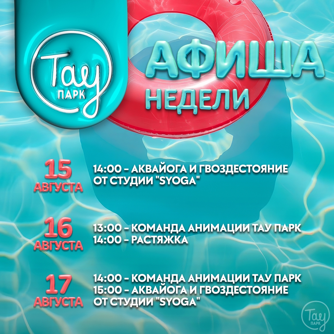 Афиша на 15-17 августа