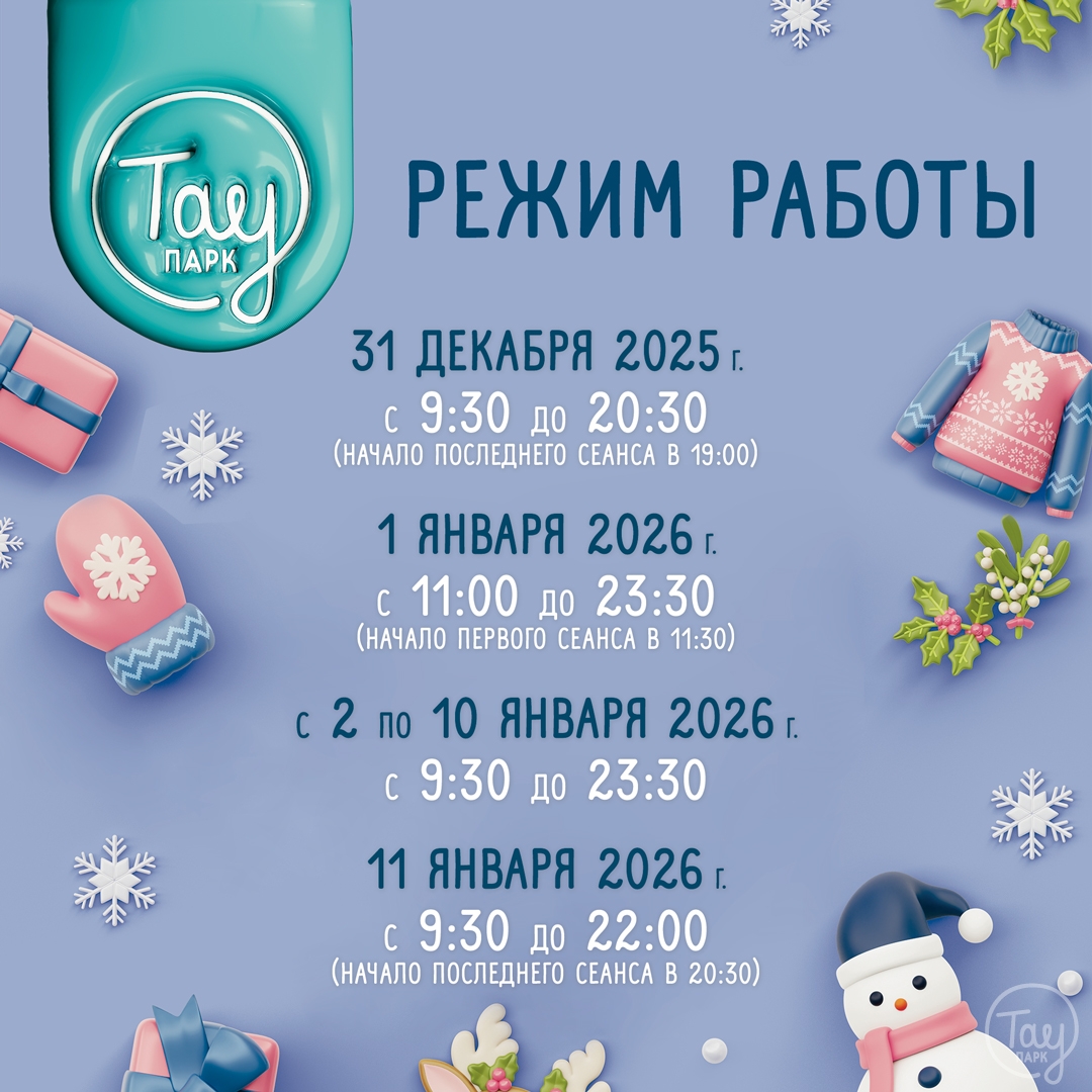 РЕЖИМ РАБОТЫ В НОВОГОДНИЕ ПРАЗДНИКИ!