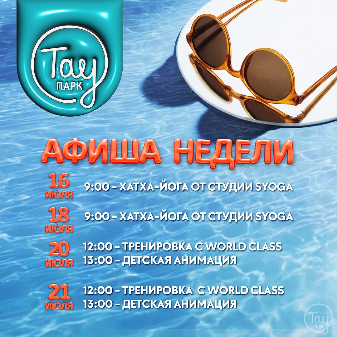 АФИША МЕРОПРИЯТИЙ С 16 ПО 21 ИЮЛЯ!