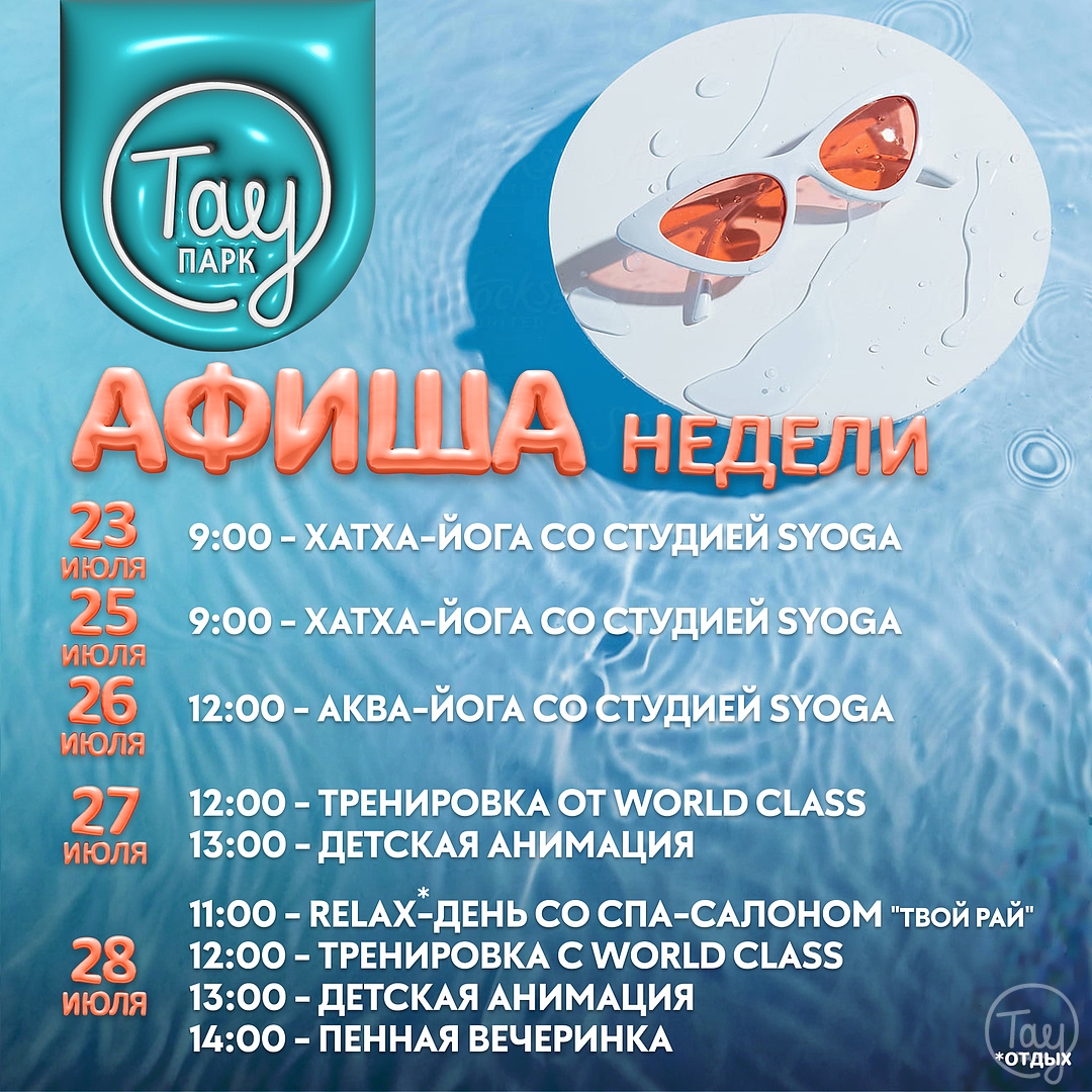 МЕРОПРИЯТИЯ С 23 ПО 28 ИЮЛЯ!